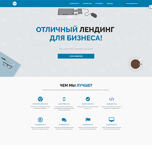 Новый шаблон лендинга uCoz