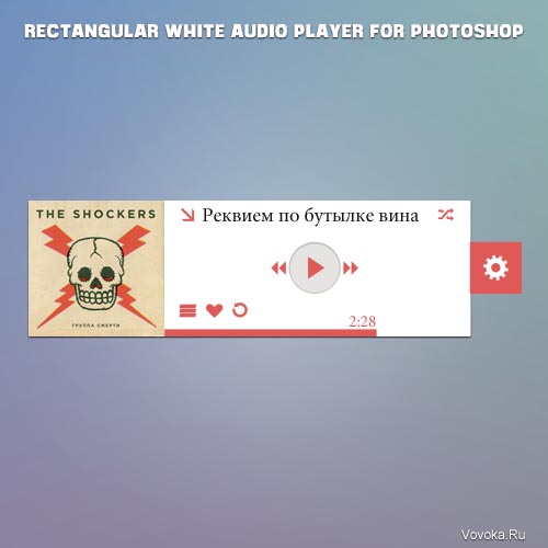 Белый Аудио Проигрыватель PSD