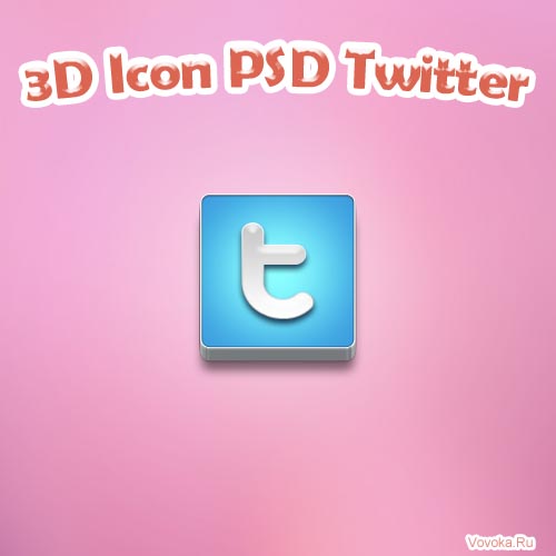 Иконка 3D Twitter Фотошоп