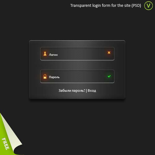 Прозрачная форма входа | PSD