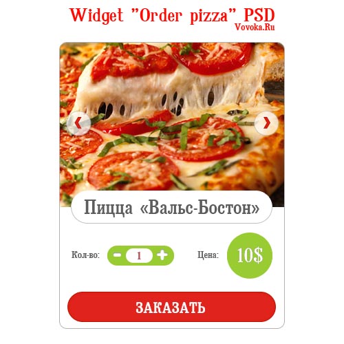 Виджет заказа пиццы PSD
